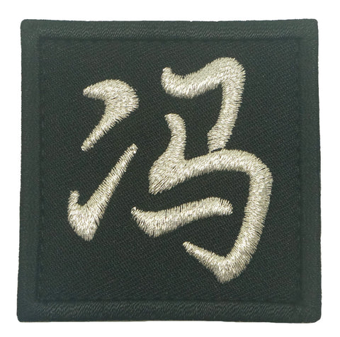 FENG PATCH - BLACK SILVER
