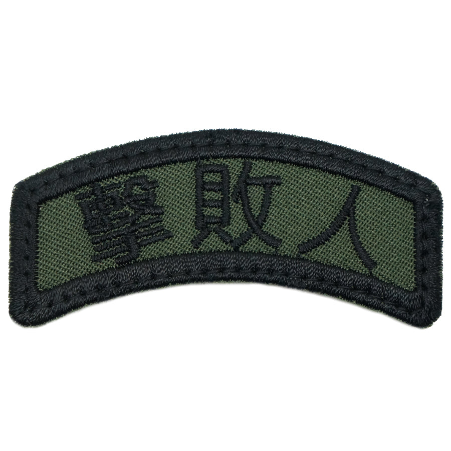 JI BAI REN (THE DEFEATER) TAB - OD GREEN