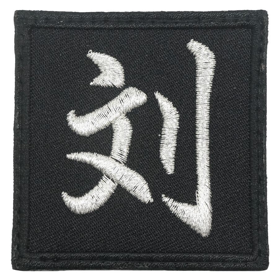 LIU PATCH - BLACK SILVER