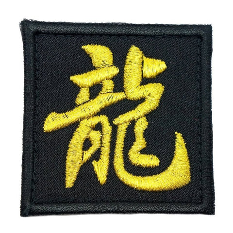 CHINESE CALLIGRAPHY DRAGON PATCH - BLACK WITH GOLD - Hock Gift Shop | Army Online Store in Singapore