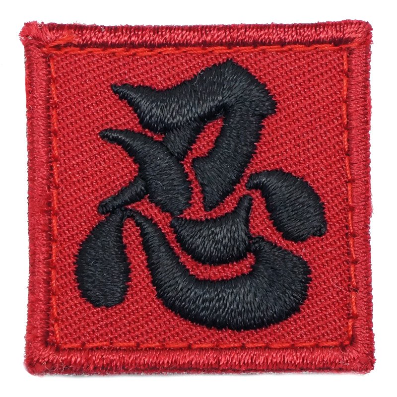 CHINESE CALLIGRAPHY MINI NINJA PATCH - RED CLOTH - Hock Gift Shop | Army Online Store in Singapore