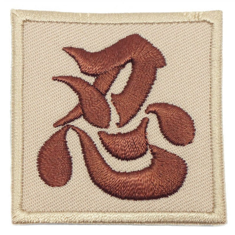 CHINESE CALLIGRAPHY NINJA PATCH - BROWN - Hock Gift Shop | Army Online Store in Singapore