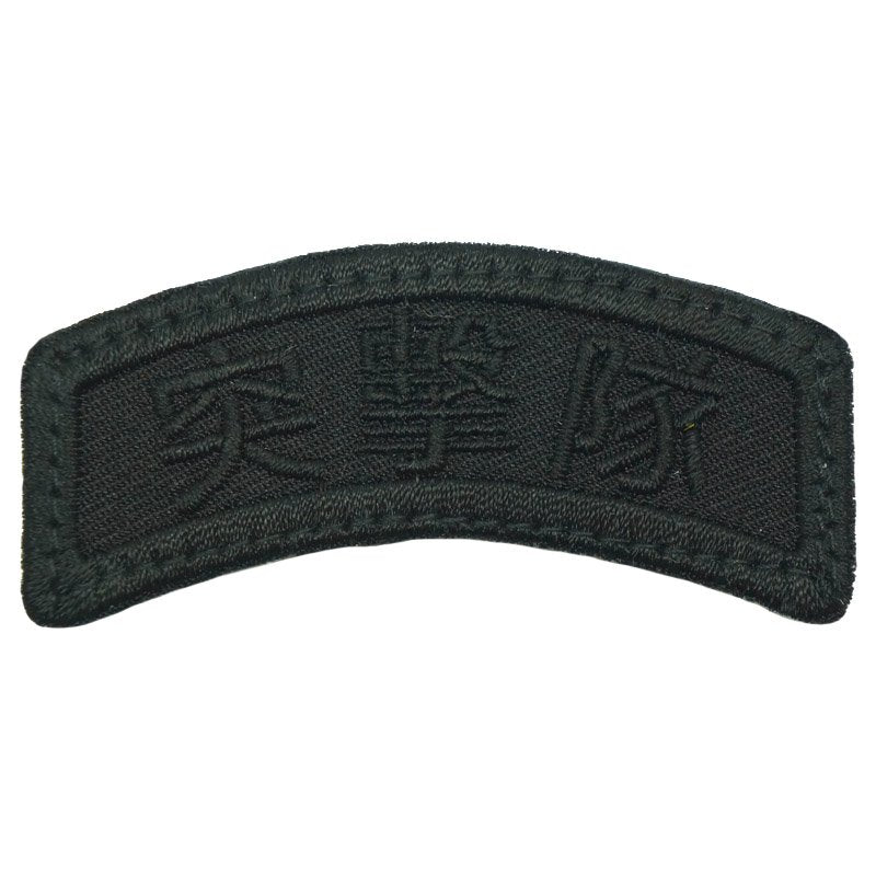 COMMANDO TAB - TRADITIONAL CHINESE (BLACK ON BLACK) - Hock Gift Shop | Army Online Store in Singapore