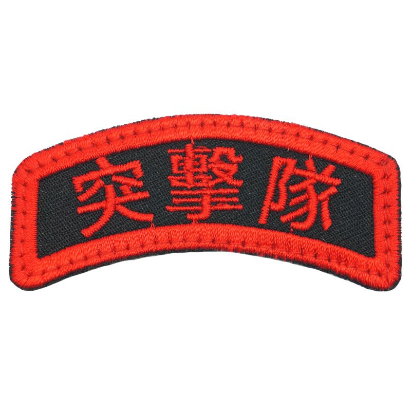 COMMANDO TAB - TRADITIONAL CHINESE (BLACK/RED) - Hock Gift Shop | Army Online Store in Singapore