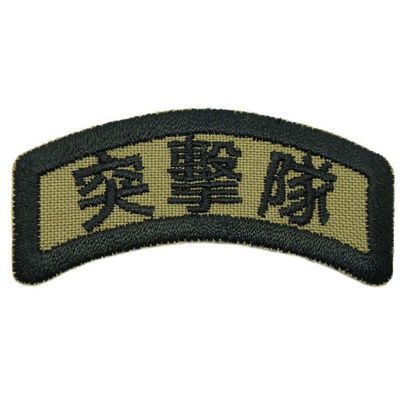 COMMANDO TAB - TRADITIONAL CHINESE (OLIVE GREEN) - Hock Gift Shop | Army Online Store in Singapore