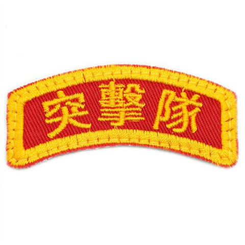 COMMANDO TAB - TRADITIONAL CHINESE (RED ORANGE) - Hock Gift Shop | Army Online Store in Singapore