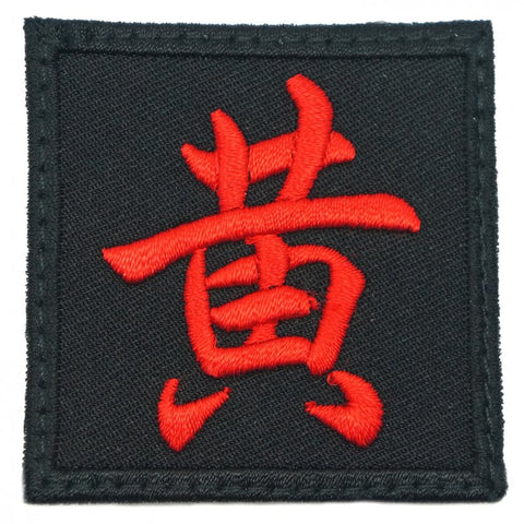 HUANG PATCH - BLACK RED - Hock Gift Shop | Army Online Store in Singapore