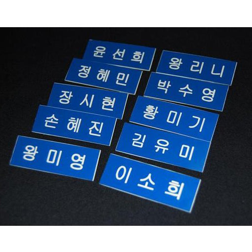 KOREAN NAME TAG CUSTOMIZATION (2 PIECES) - Hock Gift Shop | Army Online Store in Singapore