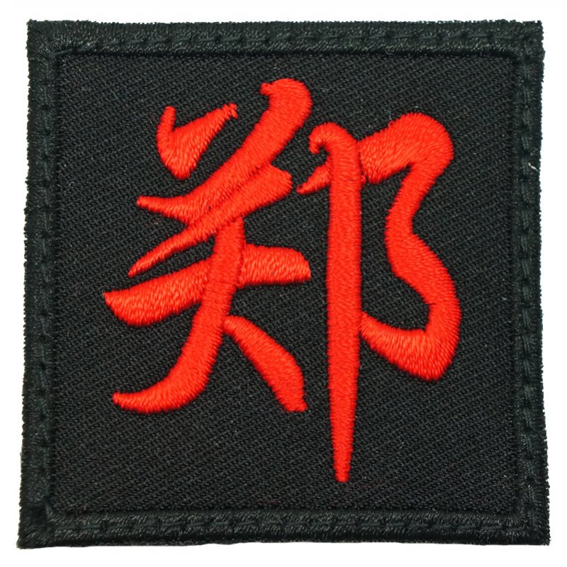 ZHENG PATCH - BLACK RED - Hock Gift Shop | Army Online Store in Singapore