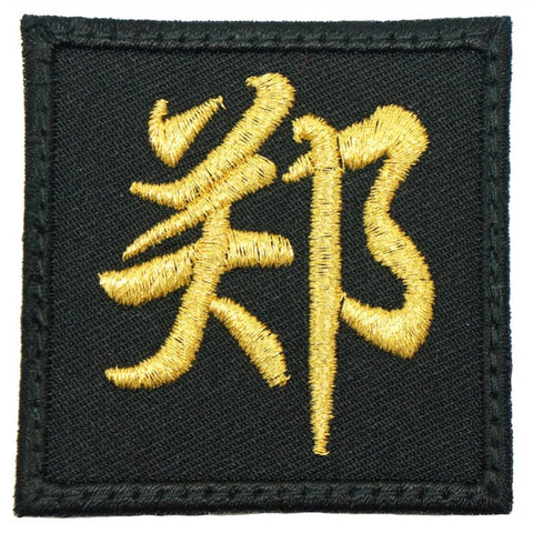 ZHENG PATCH - METALLIC GOLD - Hock Gift Shop | Army Online Store in Singapore