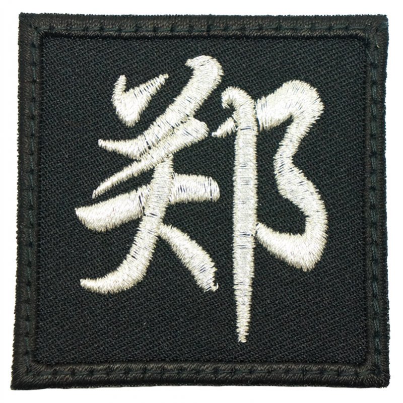 ZHENG PATCH - METALLIC SILVER - Hock Gift Shop | Army Online Store in Singapore
